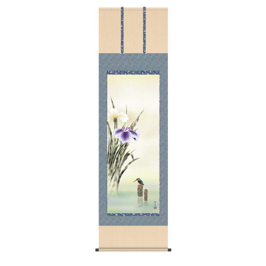 掛け軸 高精細巧芸画 純国産掛け軸 花鳥画 北山 歩生 「菖蒲」 尺五 オニックス風鎮 防虫香サービス
