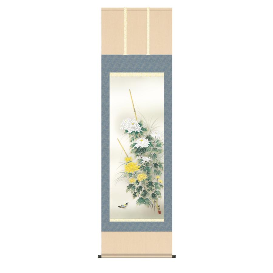 掛け軸 高精細巧芸画 純国産掛け軸 花鳥画 田村 竹世 「菊花」 尺五 オニックス風鎮 防虫香サービス