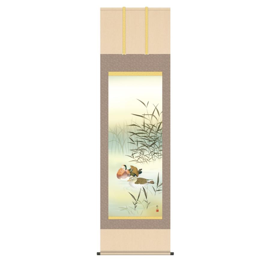 掛け軸 高精細巧芸画 純国産掛け軸 花鳥画 浮田 秋水 「鴛鴦」 尺五 オニックス風鎮 防虫香サービス
