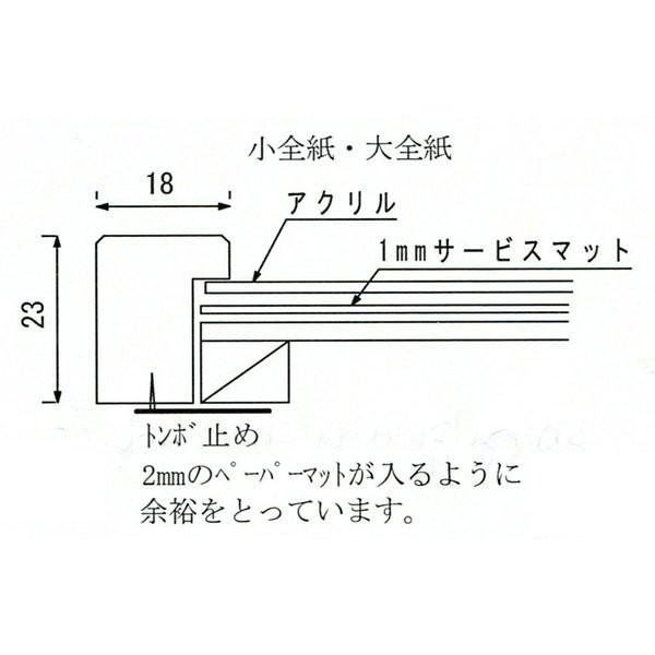 デッサン用額縁 木製フレーム 高級和風額縁 天海 小全紙サイズ｜touo｜04