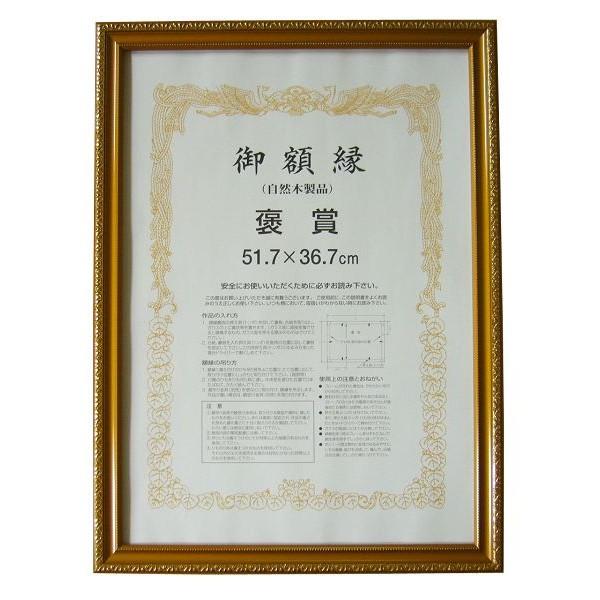 賞状額 許可証木製フレーム 金消し(0108) 褒賞サイズ ゴールド : 東欧