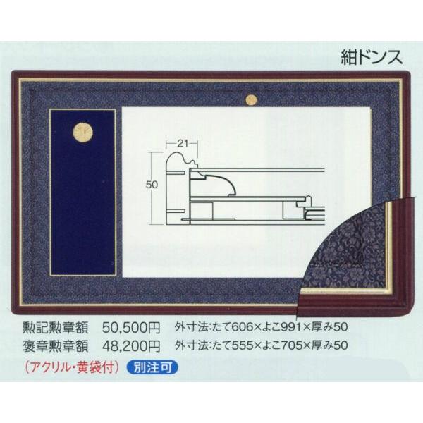 叙勲額縁 木製フレーム 褒章勲章額 4035 紺ドンス｜touo｜03