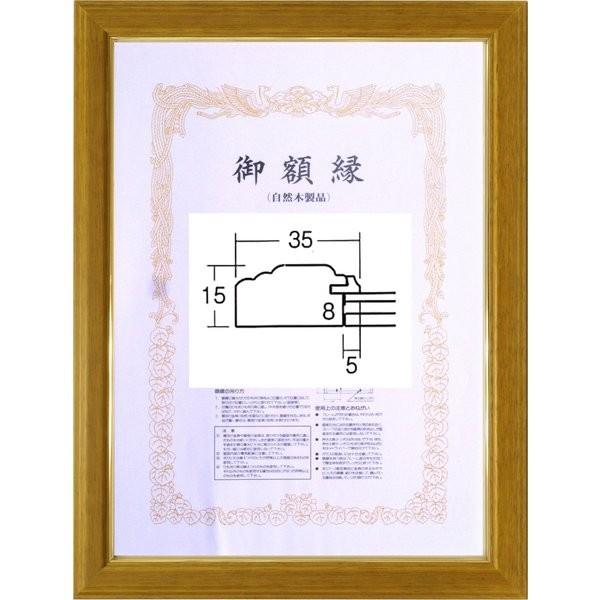 賞状額縁 許可証木製フレーム 魁５(5705) 四市サイズ オーク｜touo