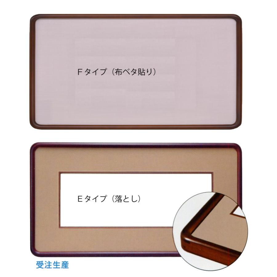 和風書道額縁 木製フレーム 6453 半切1/3サイズ Fタイプ A布 女桑