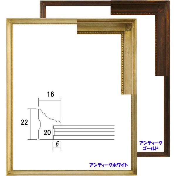 デッサン用額縁 木製フレーム アクリル仕様 7512 八ッ切サイズ アンティークゴールド｜touo｜03