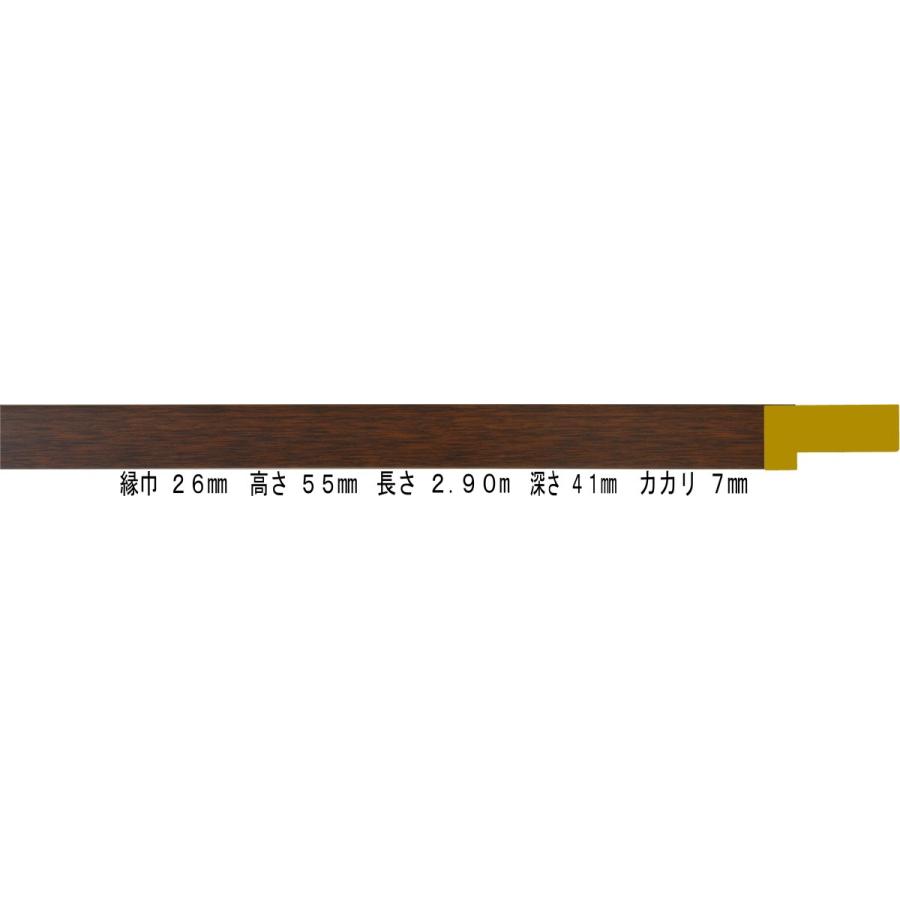 額縁 材料 棹 モールディング 木製 9867 ２本/１色 ブラウン