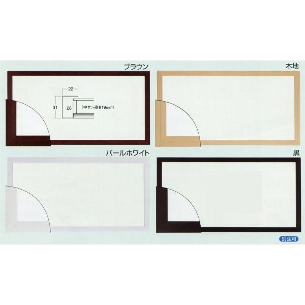 横長の額縁 木製フレーム 5660 サイズ 400X200mm ブラウン パールホワイト 木地 黒 ナチュラル ブラック｜touo