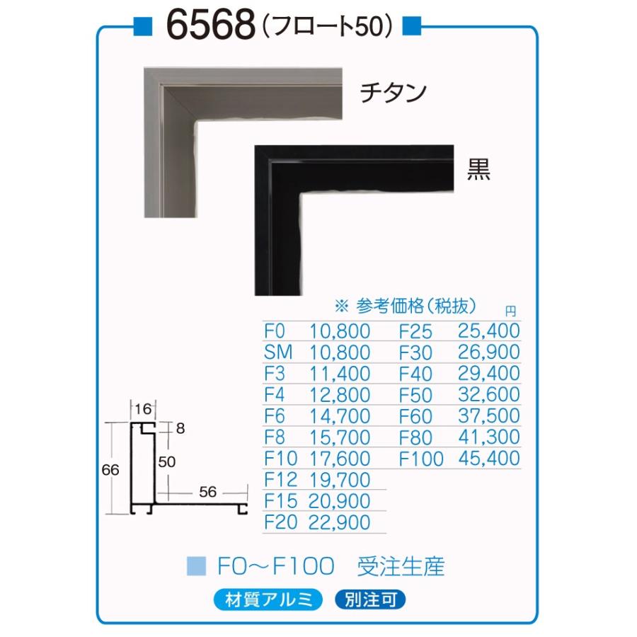 油画/油絵写真立て 軽銀ひな型 仮縁 6568 大きさ P4号 チタン 黒