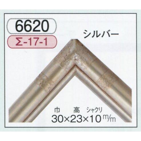デッサン用額縁 木製 手作り ハンドメイド UVカットアクリル付 6620 太子 シルバー