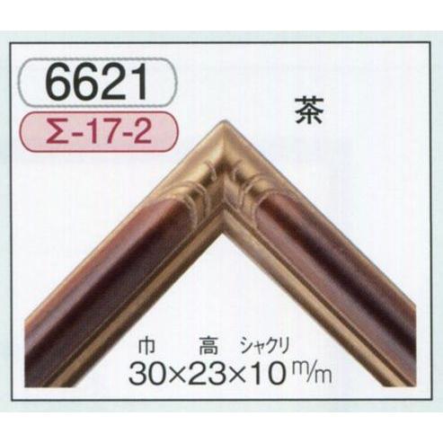 デッサン用額縁 木製 手作り ハンドメイド UVカットアクリル付 6621 太子 茶 ブラウン