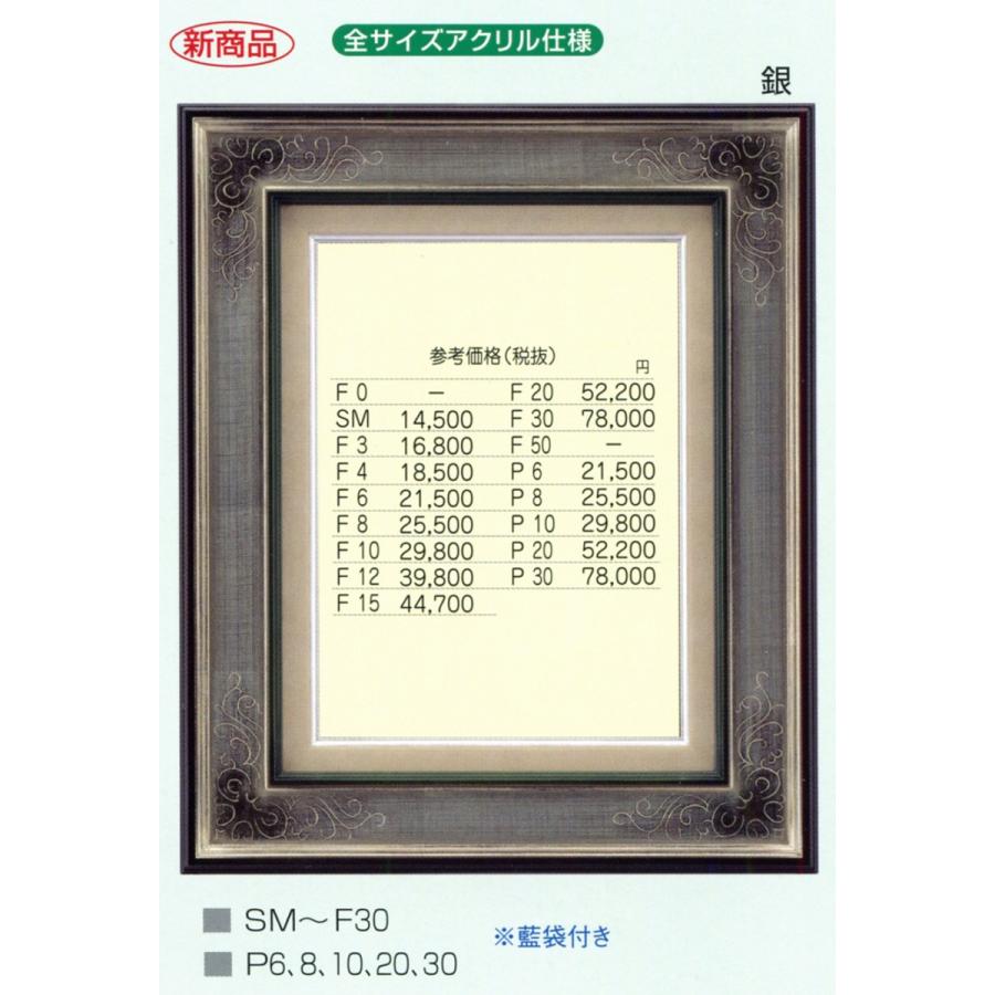 額縁　油絵/油彩額縁 木製フレーム 高級額縁 アクリル付 7102 サイズ F3号 シルバー_3