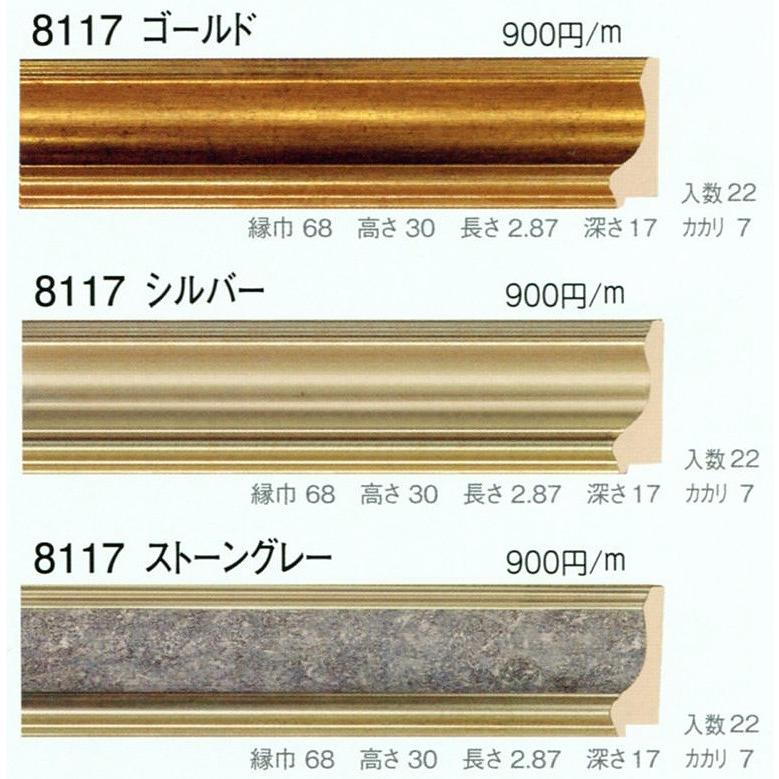 写真立て原料品 原材料 モールディング 脂製 8117 ２０本１カートン/１色 ゴールド しろがね色 石ころ薄墨色 楽器、手芸、コレクション-画材、アート用品