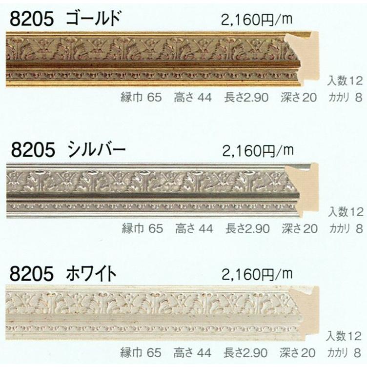 額縁材料 資材 モールディング 樹脂製 8205 2本/1色 ゴールド