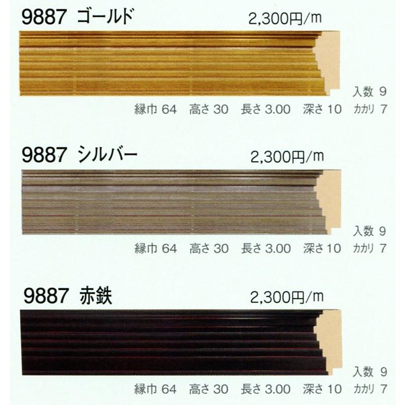 写真立て原料品 原材料 モールディング 木製 9887 ２本/１色 ゴールド しろがね色 赤鉄 画材、アート用品-楽器、手芸、コレクション