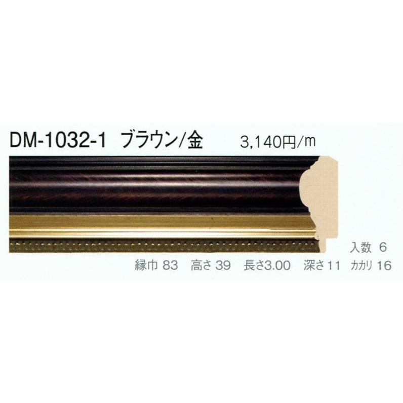 額縁材料 資材 モールディング 木製 DM-1032-1 ６本１カートン/１色 ブラウン/金