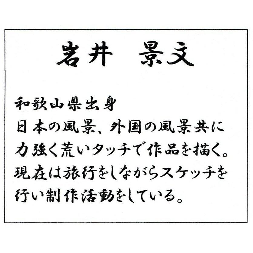 油彩画 洋画 肉筆絵画 セレクトアート (額縁 フレーム付き) サイズF10号 岩井 景文 「忍野富士」 8117 F10 シルバー