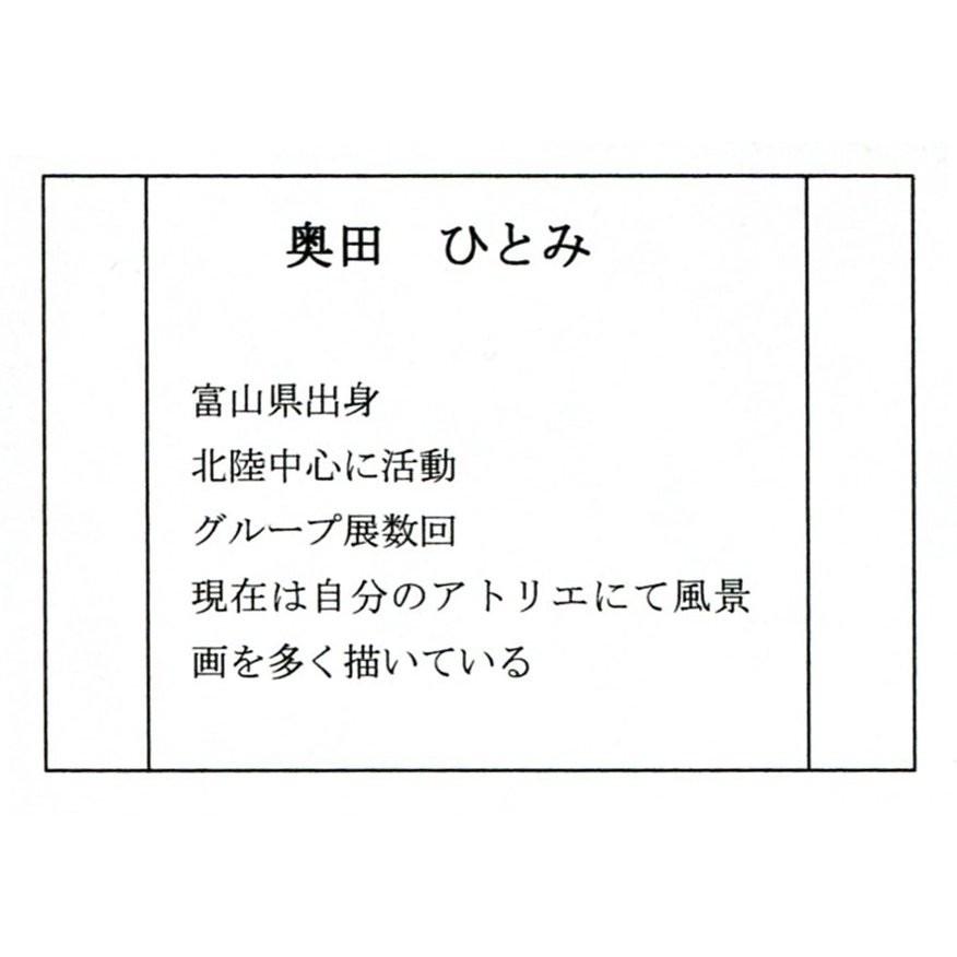 油彩画 洋画 肉筆絵画 セレクトアート (額縁 フレーム付き) サイズF6号