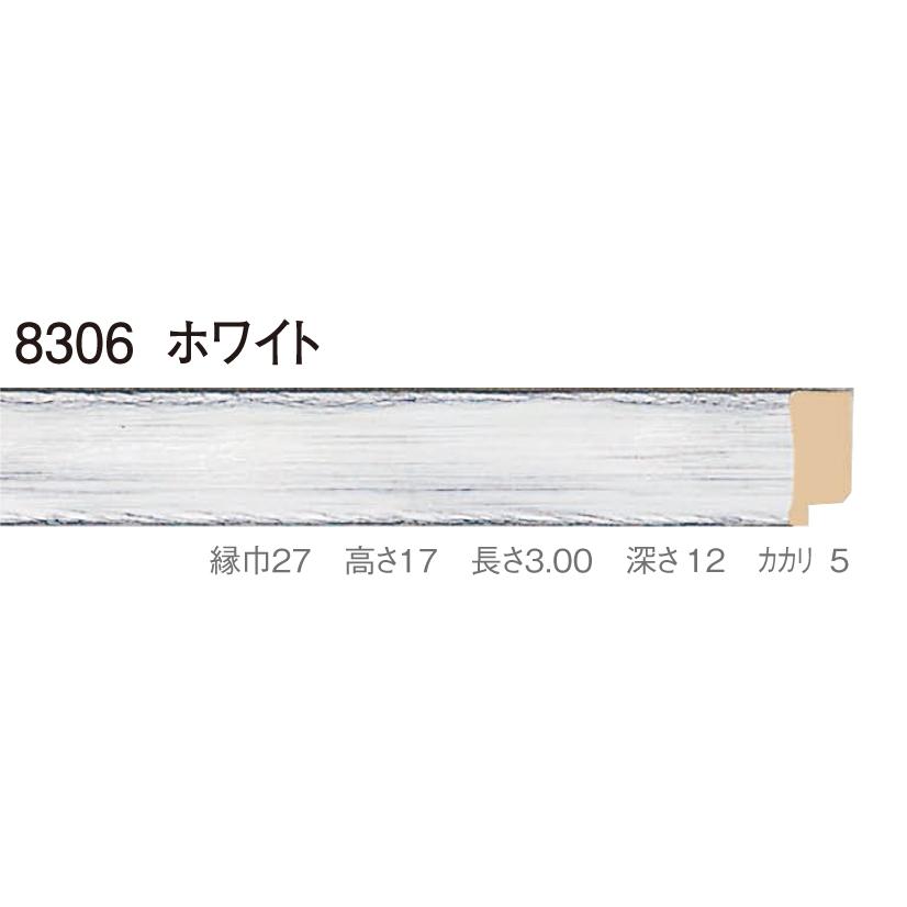 水彩額縁 8306-TO F8号 マット付 ホワイト｜touo｜06