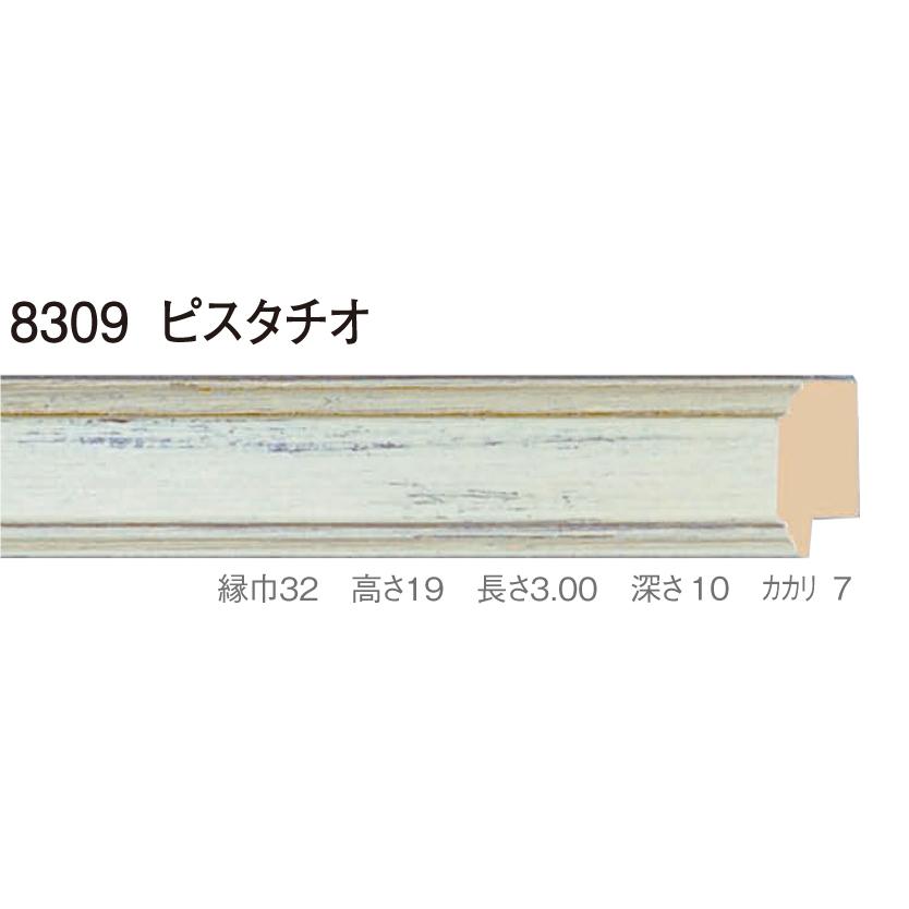 水彩額縁 8309-TO F8号 マット付 ピスタチオ (グリーン)｜touo｜06