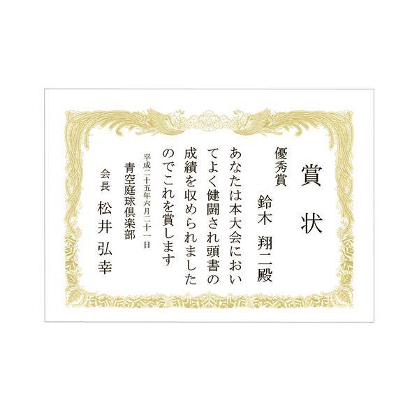 （まとめ） TANOSEE 賞状用紙 白 A4 タテ書用 業務用パック 1ケース（100枚） 〔×2セット〕_1