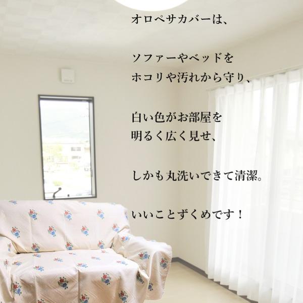 マルチカバー ソファーカバー 200×270cm スペイン製生地使用 日本製 オロペサ ベッドカバー リビング ダイニング ベッドルーム
