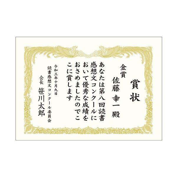 ササガワ タカ印 金箔賞状用紙 白 B4 タテ書用 10-3170 1パック(100枚)の画像