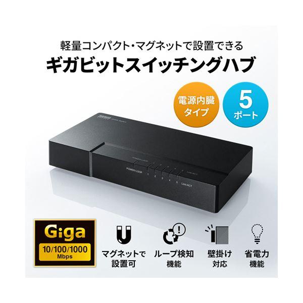 サンワサプライ ギガビット対応スイッチングハブ 5ポート マグネット付き LAN-GIGAP502BK 1台_1