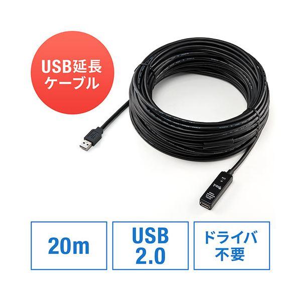 サンワダイレクトUSB2.0延長ケーブル 20m ブラック 500-USB007 1本