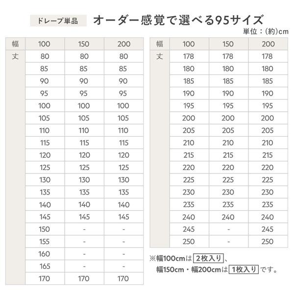 国産 1級遮光 ドレープカーテン 単品 幅100×丈245cm 2枚入 ベージュ 洗える 遮熱 遮音 遮光カーテン インテリア用品_15