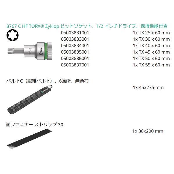 WERA ヴェラ 差込角1/2SQ 6点組 トルクス ビットソケット 収納ベルト付き 003997 工具 ツール DIY 作業工具 道具