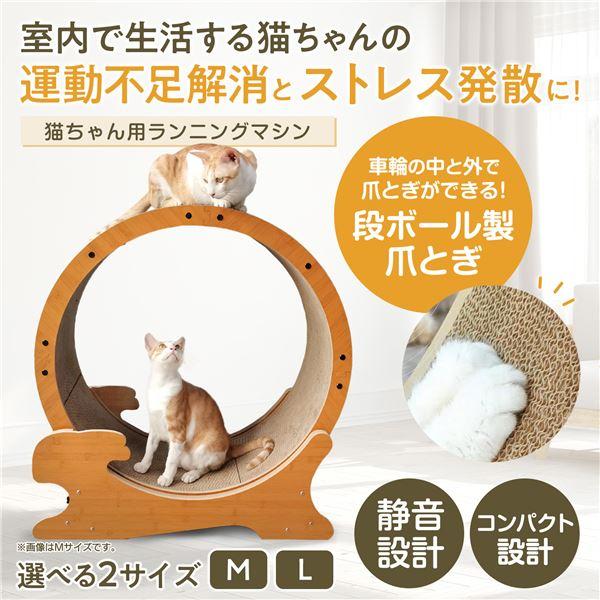 HappyDays キャットランニングマシン L 猫用手あそび