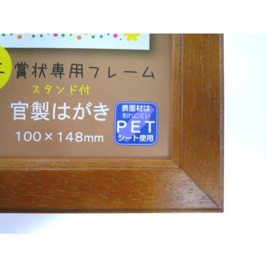 OA額縁 賞状額 木製フレーム ミニ カノエ PET 上下箱OPP 官製はがき ブラウン｜touo｜03