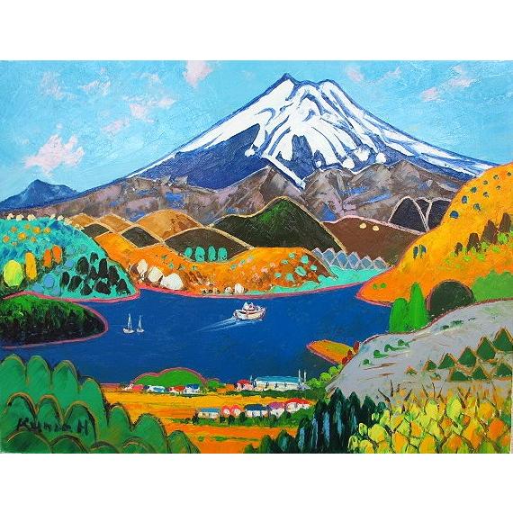 油絵 油彩画 洋画 (油絵額縁付きで納品対応可) F4号 「箱根富士」 半澤 国雄