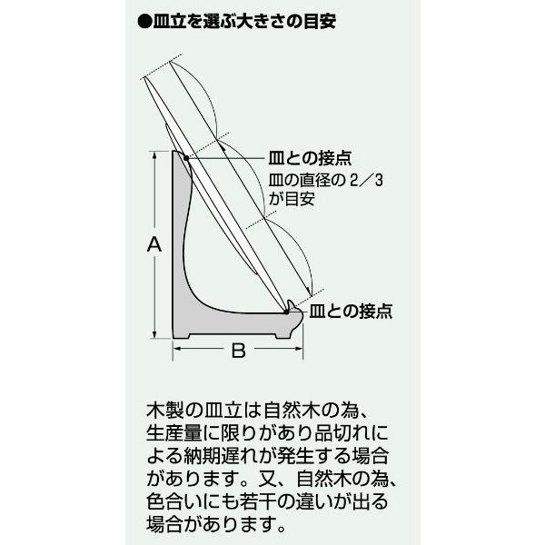 皿立・イーゼル　天然木　10個入6573-1