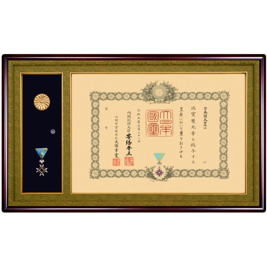 叙勲額縁 勲記 木製フレーム 高級叙勲額南洋材 32タイプ 小型 叙勲二つ