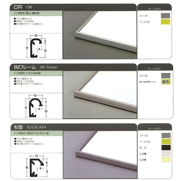 OA額縁 ポスターパネル アルミフレーム B1サイズ-OR IM 杉-