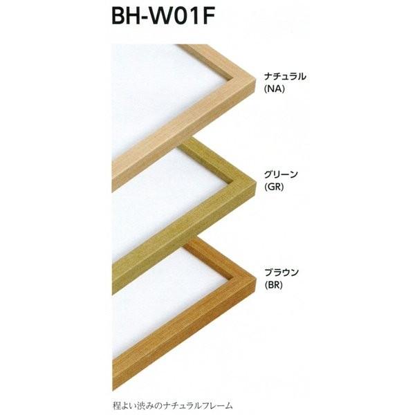 横長の額縁 木製フレーム BH-W01F サイズ400X800｜touo