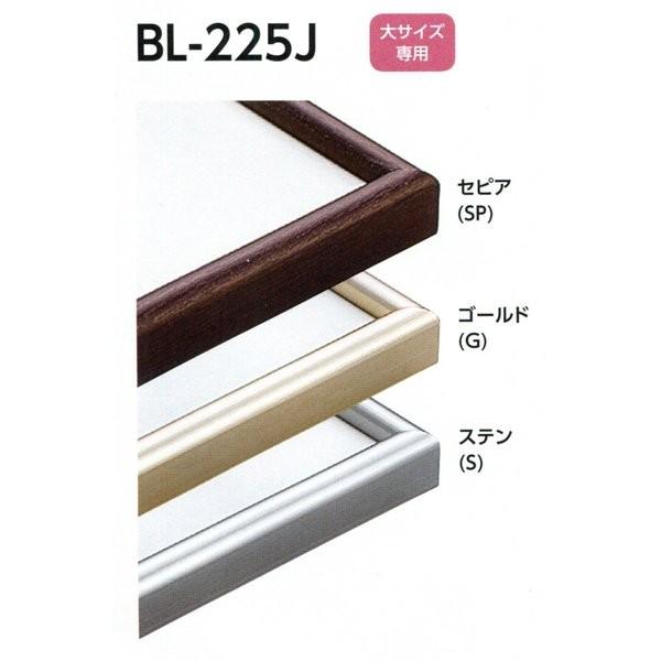 デッサン用額縁 アルミフレーム BL-225J サイズMO判｜touo