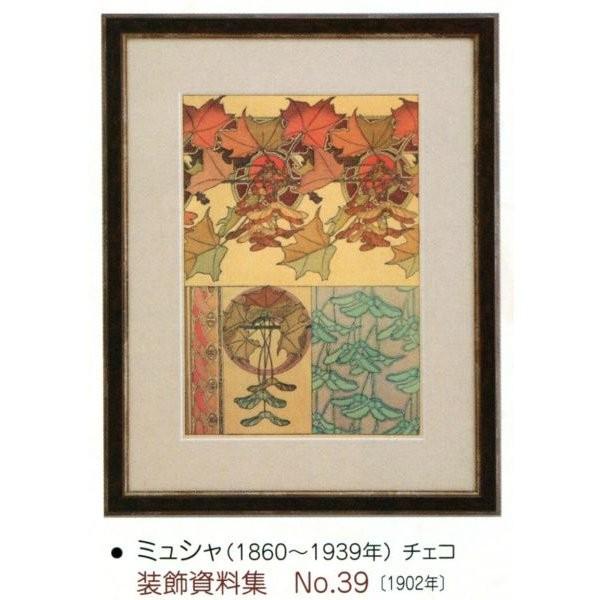 販促販売 絵画 額装絵画 ミュシャ 「装飾資料集 No.39」 世界の名画シリーズ