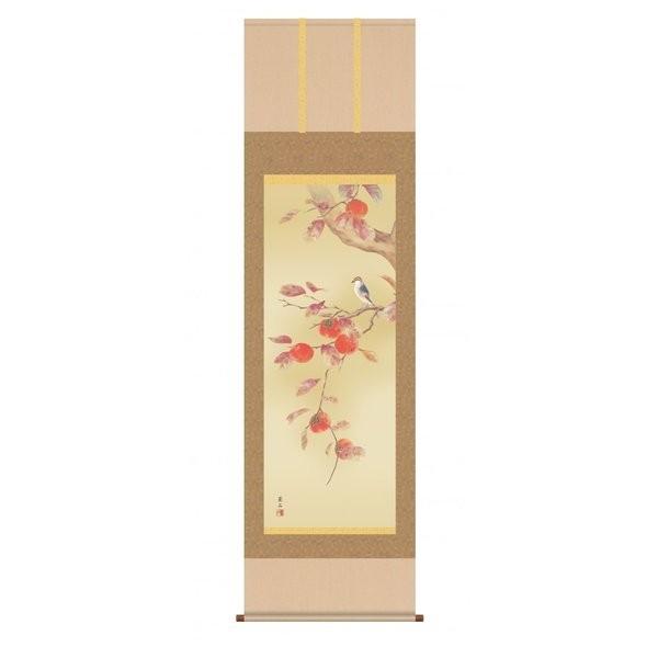 掛軸 純国産掛け軸 床の間 花鳥画 「柿に小鳥」 高見蘭石、尺五、化粧箱収納 オニックス風鎮 防虫香サービス