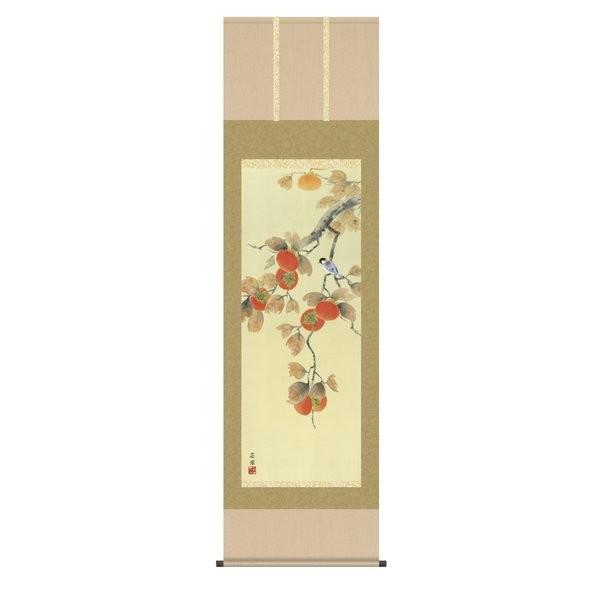 掛軸 純国産掛け軸 床の間 花鳥画 「柿に小鳥」 有馬荘園 尺五 化粧箱収納 オニックス風鎮 防虫香サービス