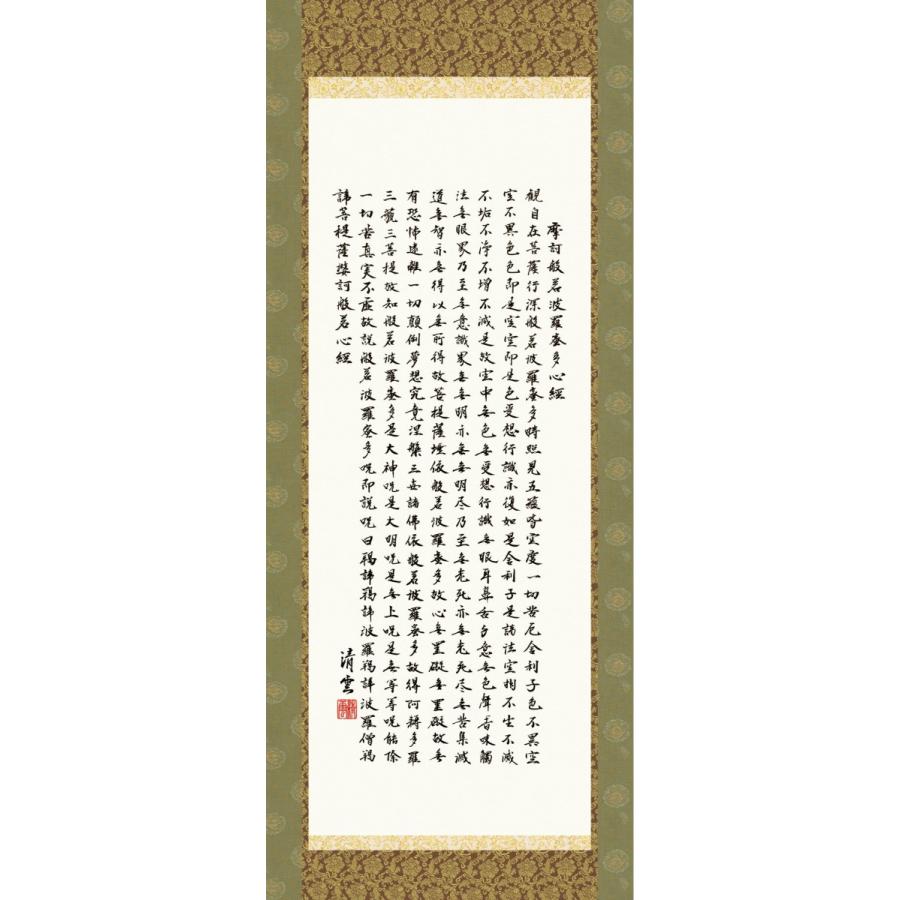 掛軸 純国産掛け軸 床の間 仏事書 「般若心経」 吉村清雲 尺五 化粧箱収納 オニックス風鎮 防虫香サービス_1
