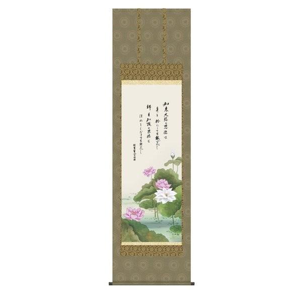 掛軸 純国産掛け軸 床の間 仏事画 「恩徳讃蓮華」 井川洋光 尺五 化粧箱収納 オニックス風鎮 防虫香サービス