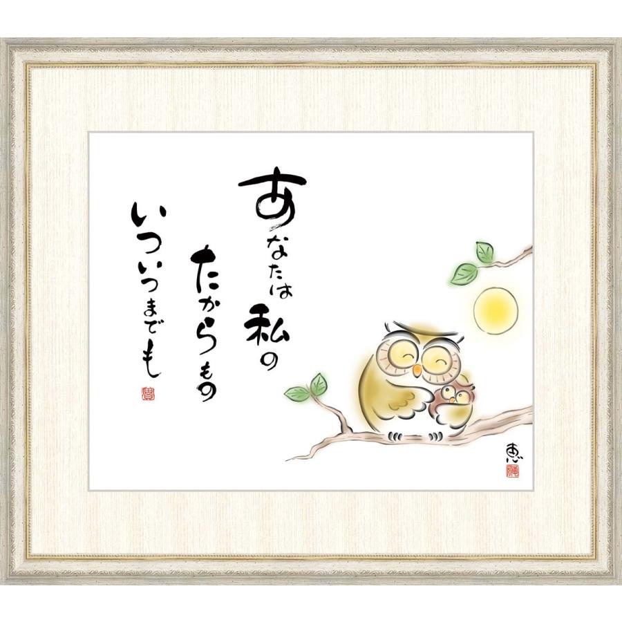 高細細しいデジタル版画 額装図画 佐藤恵風作 「あなたは私のたから其の儀 いついつまでも」 F8 絵画-美術、工芸品-楽器、手芸、コレクション