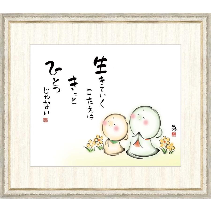 高細細しいデジタル版画 額装図画 佐藤恵風作 「生きていくこたえは きっと ひとつじゃない」 F8 美術、工芸品-絵画-洋画
