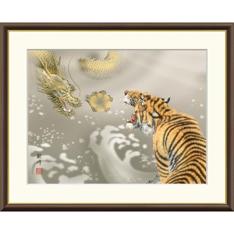 高精細デジタル額装版画 現代日本画 縁起画 七福神、龍虎など 「 龍虎