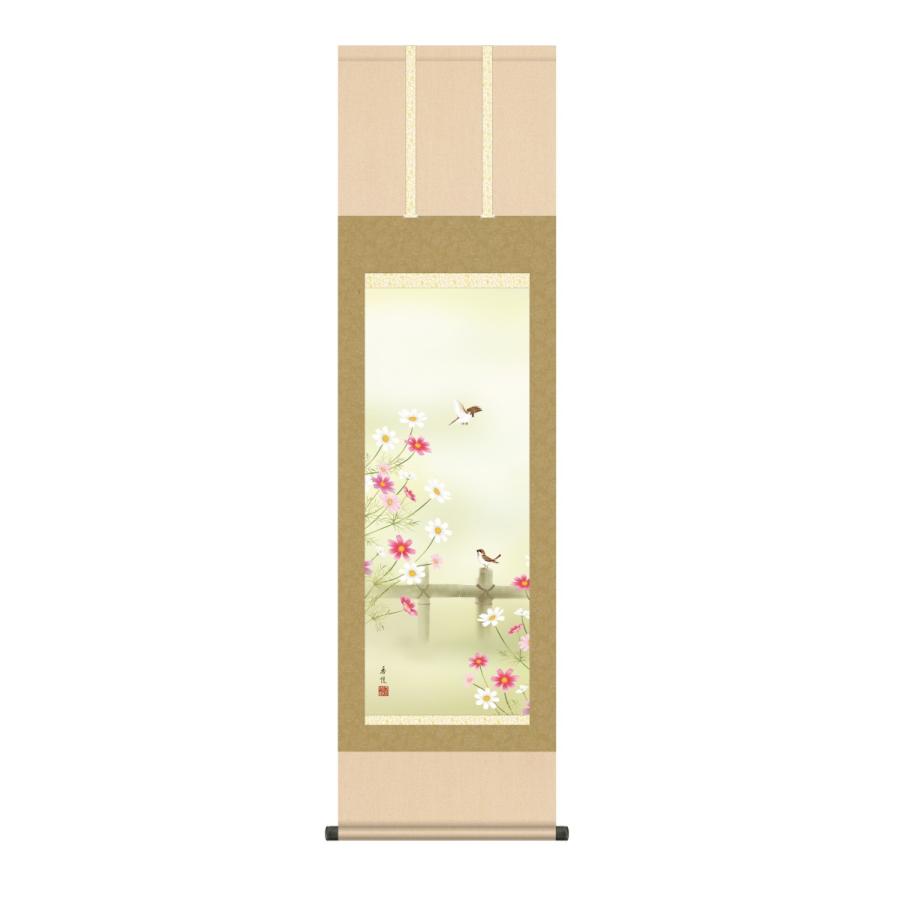 掛け軸 高精細巧芸画 純国産掛け軸 花鳥画 西尾香悦 「秋桜」 尺三 オニックス風鎮 防虫香サービス