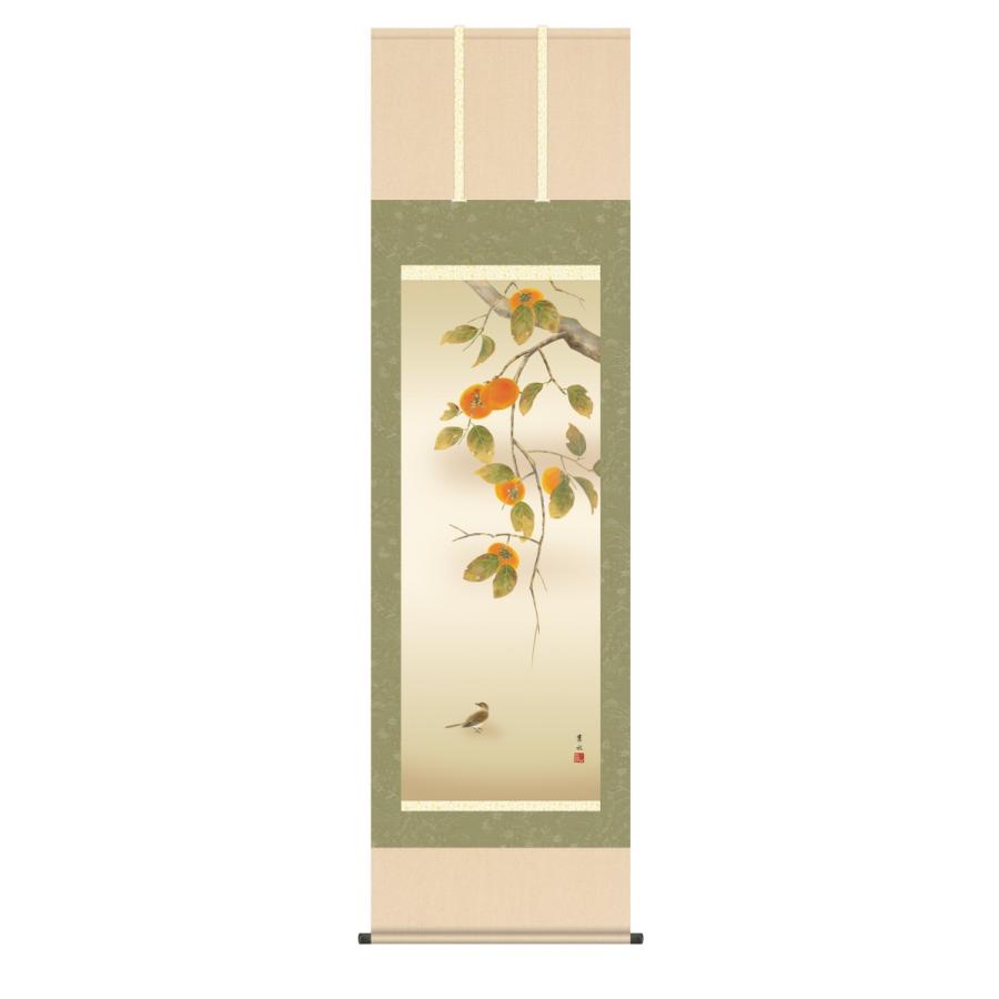掛け軸 高精細巧芸画 純国産掛け軸 花鳥画 緒方葉水 「柿に小鳥」 尺五 オニックス風鎮 防虫香サービス