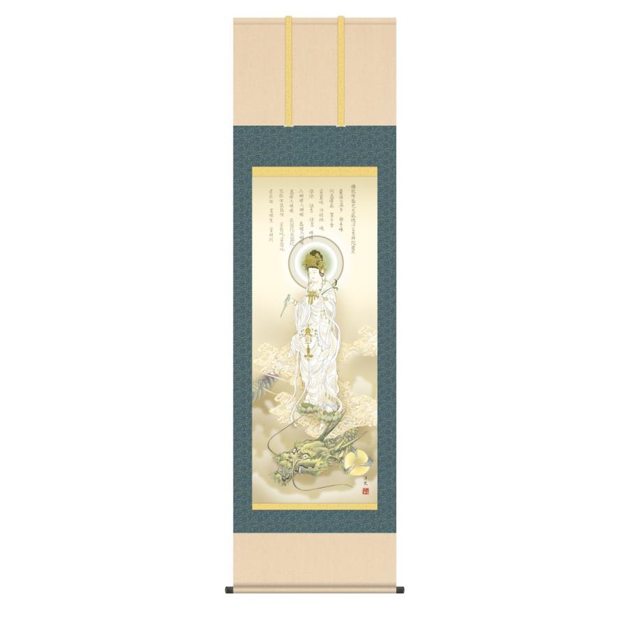 掛け軸 高精細巧芸画 純国産掛け軸 開運画 井川洋光 「龍上白衣観音」 尺五 オニックス風鎮 防虫香サービス