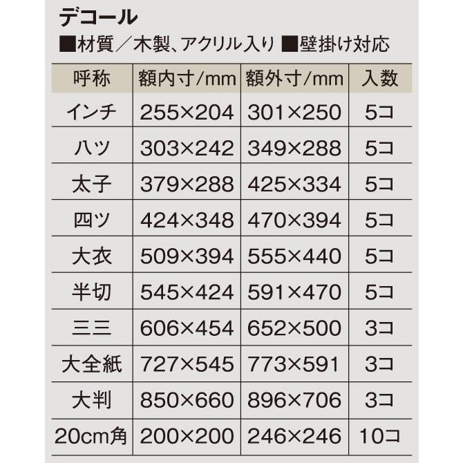 デッサン用額縁 木製フレーム アクリル DECOR（デコール） 八ッ切 銀箔 シルバー｜touo｜03